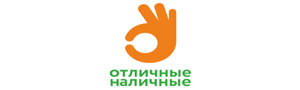 Отличные наличные