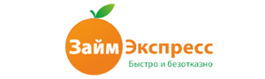 Займ-Экспресс